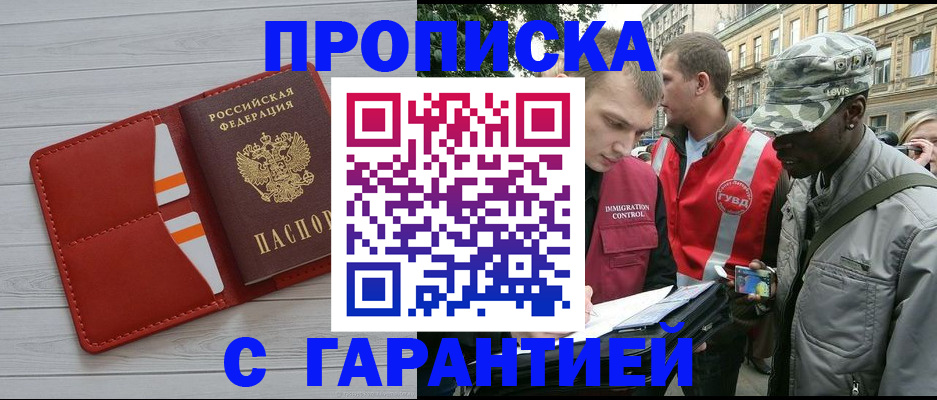 прописка для работы в Гагарине